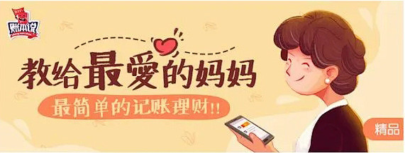 账本说-最简单的记账理财