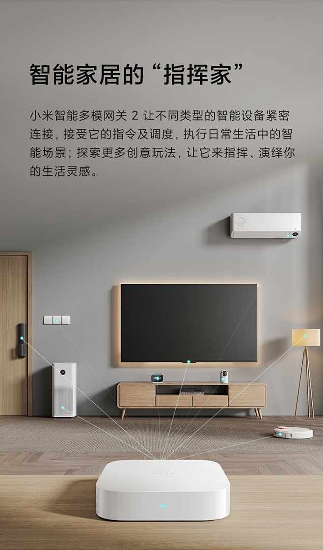 【小米小米智能多模网关2】小米智能多模网...