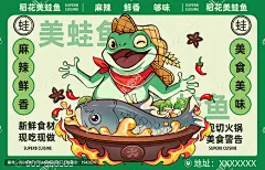 美蛙鱼干锅火锅牛蛙田鸡