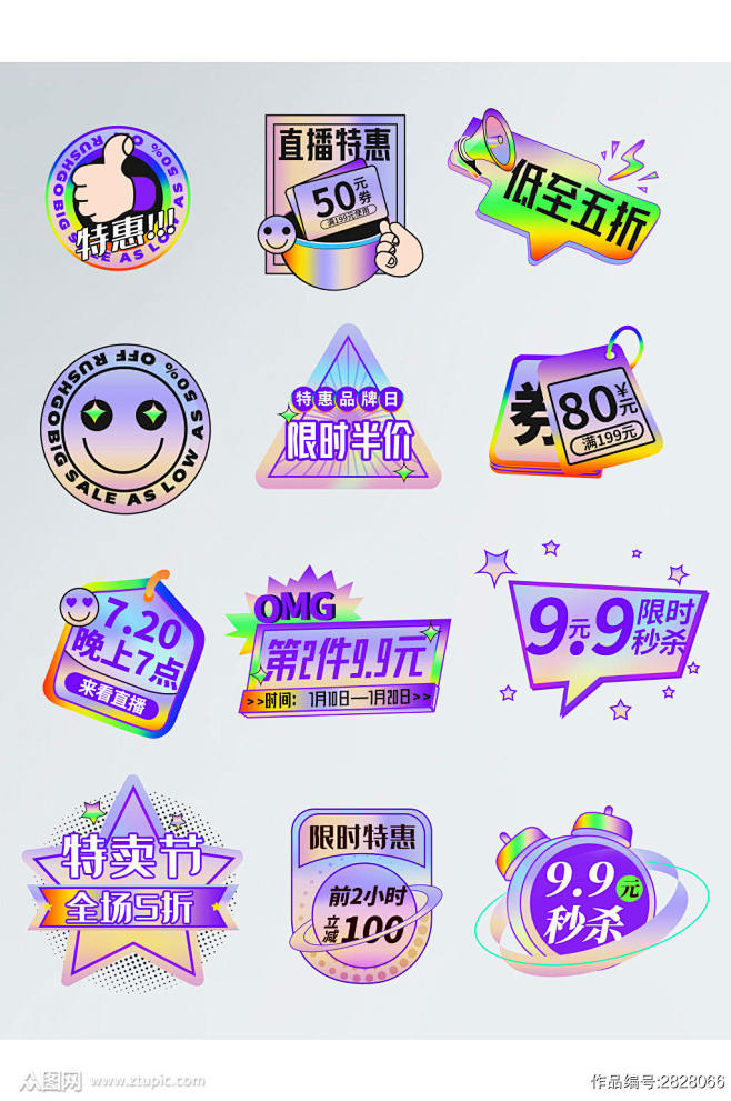 0创意渐变打折促销标签素材