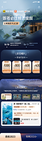 跟着必住榜去度假2023