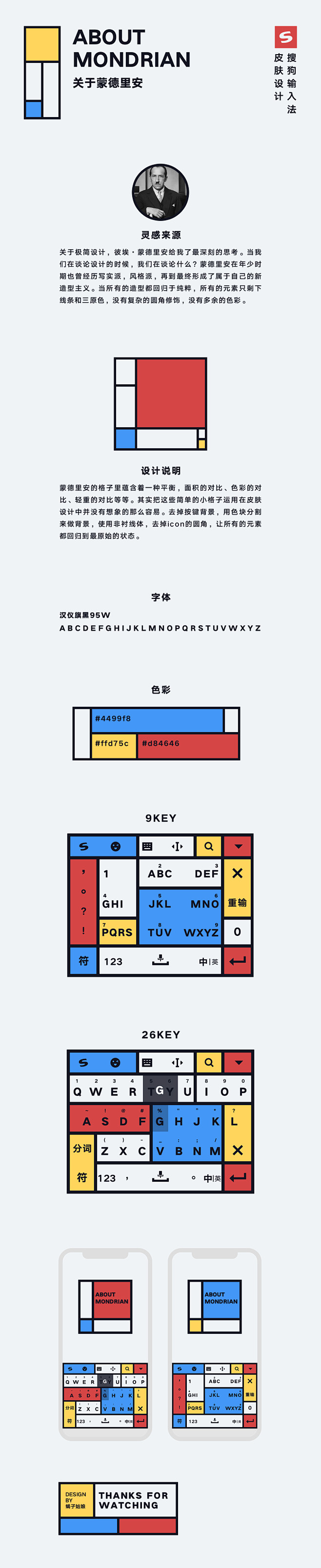 关于蒙德里安——搜狗输入法皮肤设计-UI...