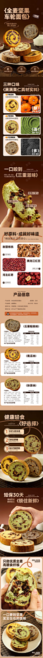 全麦坚果面包详情页_源文件下载_PSD格式_790X11850像素-零食,健康,饮食,全麦,巧克力,美食,食品,网红,蛋糕,面包,电商-作品编号:2024071609281353-志设-zs9.com