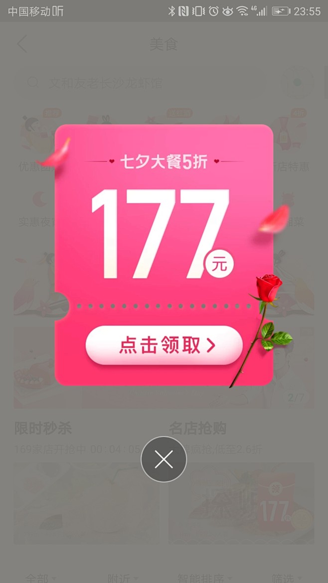 七夕优惠券弹窗