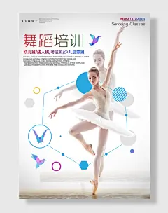 舞蹈培训海报中心美容整形健身