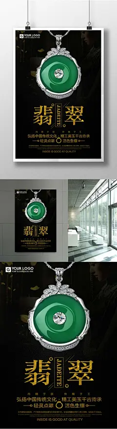 精工翡翠海报设计翡翠 翡翠海报 玉器 手镯海报 翡翠广告 玉镯 碧玉 手镯 玉镯广告 翡翠展架 珠宝海报 翡翠展板 珠宝展板 珠宝广告 珠宝店海报 珠宝店 首饰 珠宝店展板 玉器海报 珠宝 玉石海报 翡翠传单 翡翠画6720