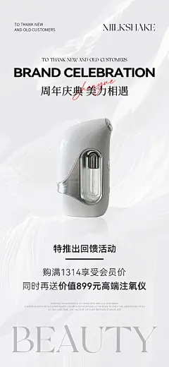 产品活动海报