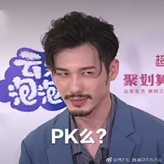 #白宇直播 撸猫# 昨日份表情包～这个发型真的超帅啊！衣服也帅，可惜看不到腰线，差评！想看白宇哥哥的腰。 ​