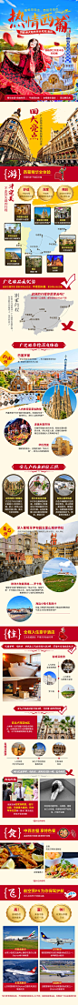 180416【天猫+官网+马蜂窝】（PC+无线端）-西葡13天详情页2.0