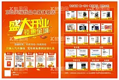 电器店单页  - 源文件下载【酷图网】天猫优品,京东家电,电器,电器店,家电,大家电,开业,开业盛典,开业大吉,开业展板,开业宣传单,电器店开业,电器海报,电器展板,电器X展架,展架模版,促销海报,淘宝首页图,天猫首页,天猫详情页,大家电宣传单,家电宣传单,空调宣传单,钜惠全城,电器单页,天猫电器,天猫电器单页