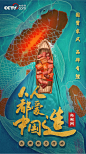 节目海报设计哪家强？西三环望海楼找总台央视网。 : 节目海报设计哪家强？西三环望海楼找总台央视网。,设计师,电影,国家宝藏,手绘,摄影