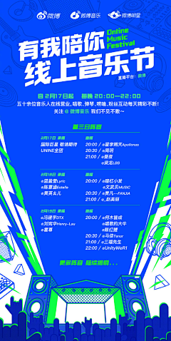 阿悄呀采集到音乐节