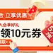 入会领券