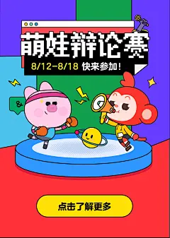 辩论赛主海报弹窗