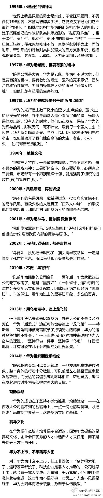 【任正非练就的13大动物哲学】在中国，众...