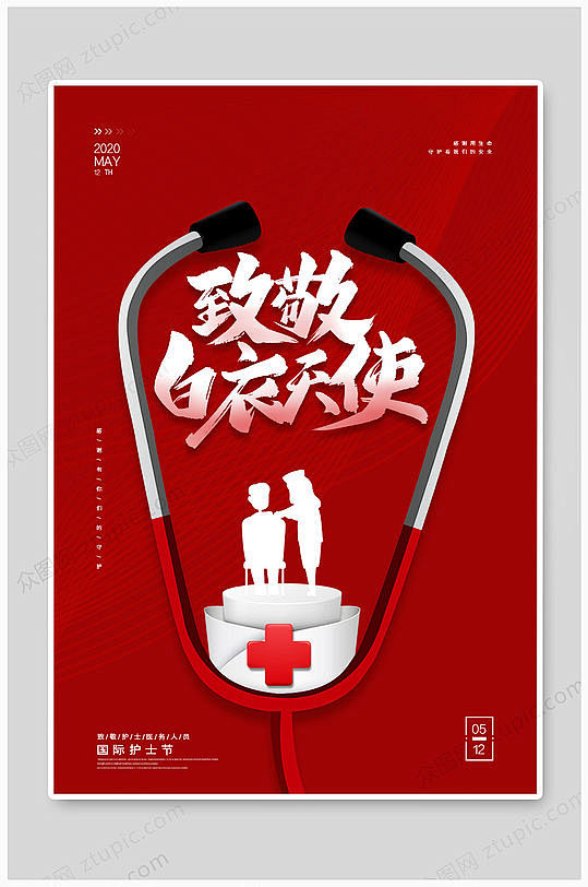 护士节日海报
