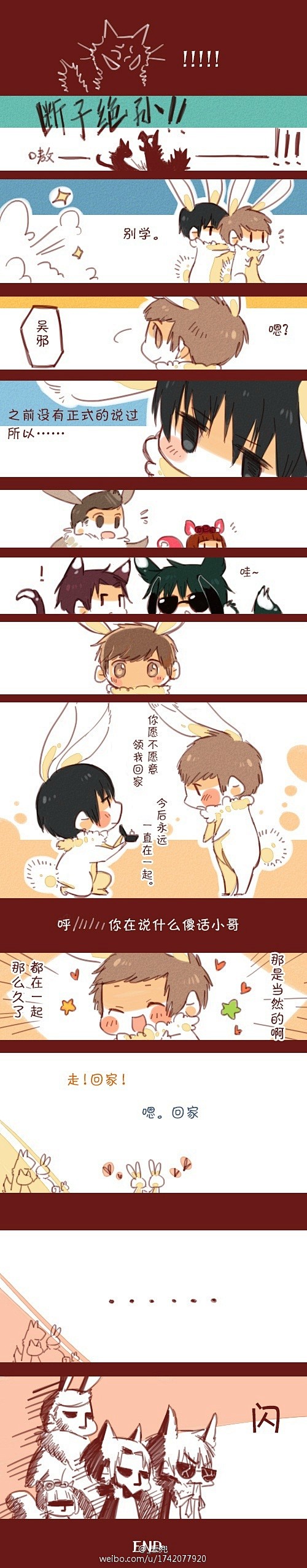 #盗墓笔记##瓶邪#《兔小两口》十一 完...