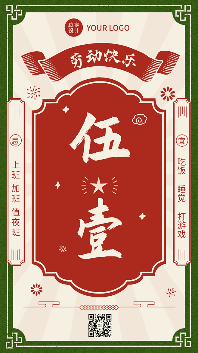 劳动节反内卷创意祝福海报