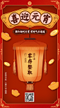 元宵节金融保险祝福喜庆竖版海报