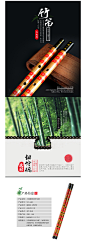 中国风竹笛详情页设计 by 至秦设计 - UE设计平台-网页设计，设计交流，界面设计，酷站欣赏