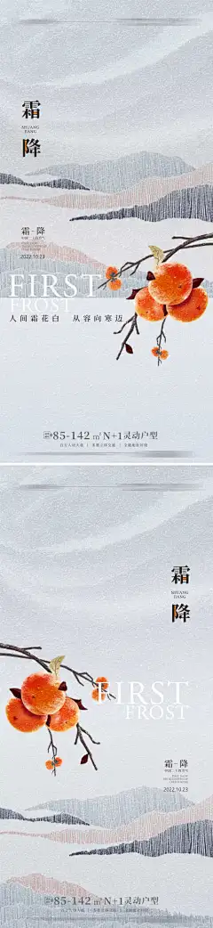 霜降海报-霜降,霜降海报,大雪,节气,地产,手绘,柿子,线条