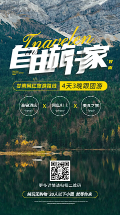 Xia日午后采集到旅游海报