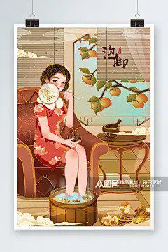 美女泡脚手绘插画设计素材