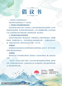 中国风信纸倡议书 中国风背景 信纸设计 文艺风设计 倡议书 新中式海报 中式宣传单