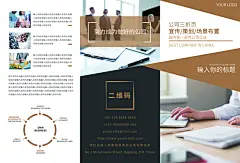 公司企业宣传单三折页