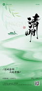 清明节节日祝福弥散抽象全屏竖版海报