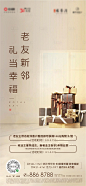 【源文件下载】 海报 房地产 老带新 礼物 大气