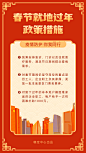 春节疫情防控就地过年政策措施通知公告手机海报