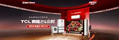 TCL京东815家电周年庆海报