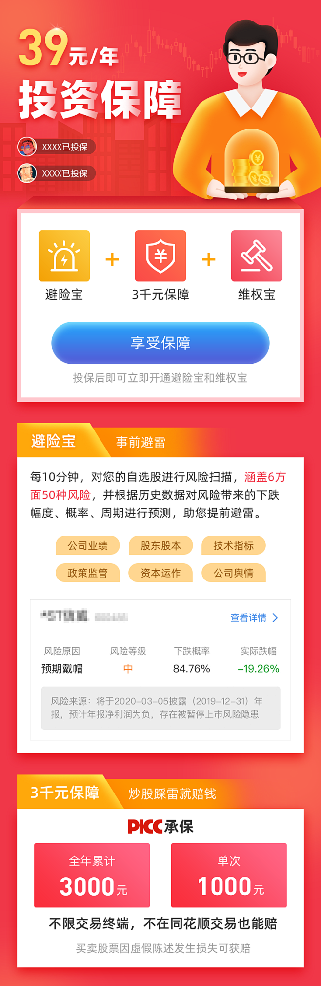保险-维权险落地页