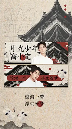 古风中国风横版手幅海报明星应援