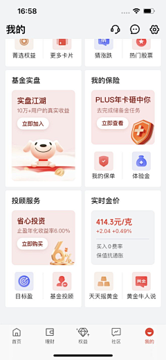 很胖很mini采集到app 个人中心