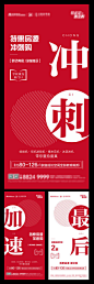 源文件下载 地产冲刺加速扁平化海报图片 地产 冲刺 加速 扁平化 最后一天 倒计时海报 特惠房源 学校在家门口