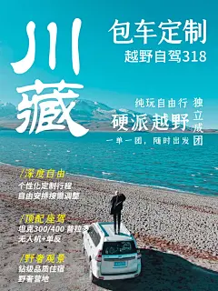 川藏