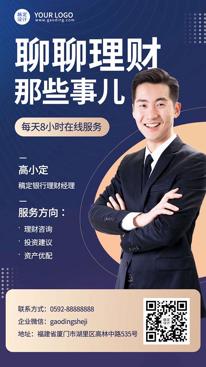 金融保险理财客户经理社交名片形象宣传业务...