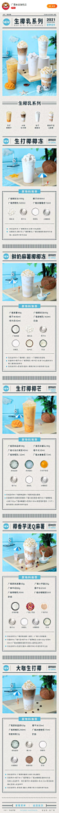 FireShot Capture 113 - 2021SS-生椰乳系列 - market.m.taobao.com