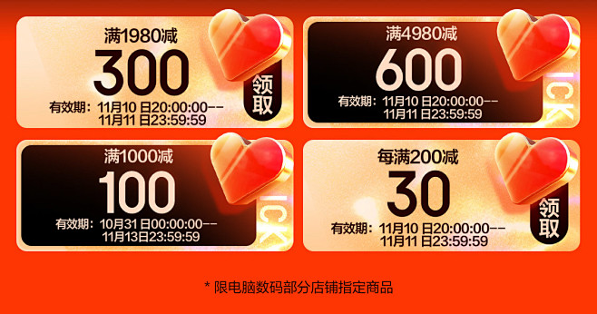 11.11电脑数码会场