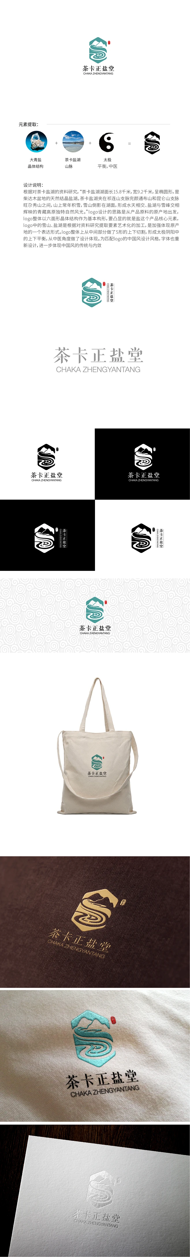 茶卡正盐堂—理疗盐敷品牌logo设计-花瓣网