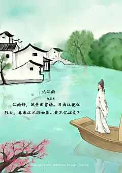 忆江南