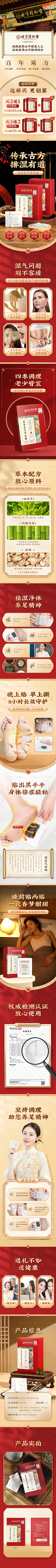 明拾采集到详情页-中国风