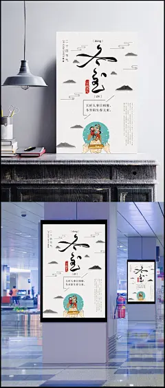 二十四节气中国风之冬至海报
