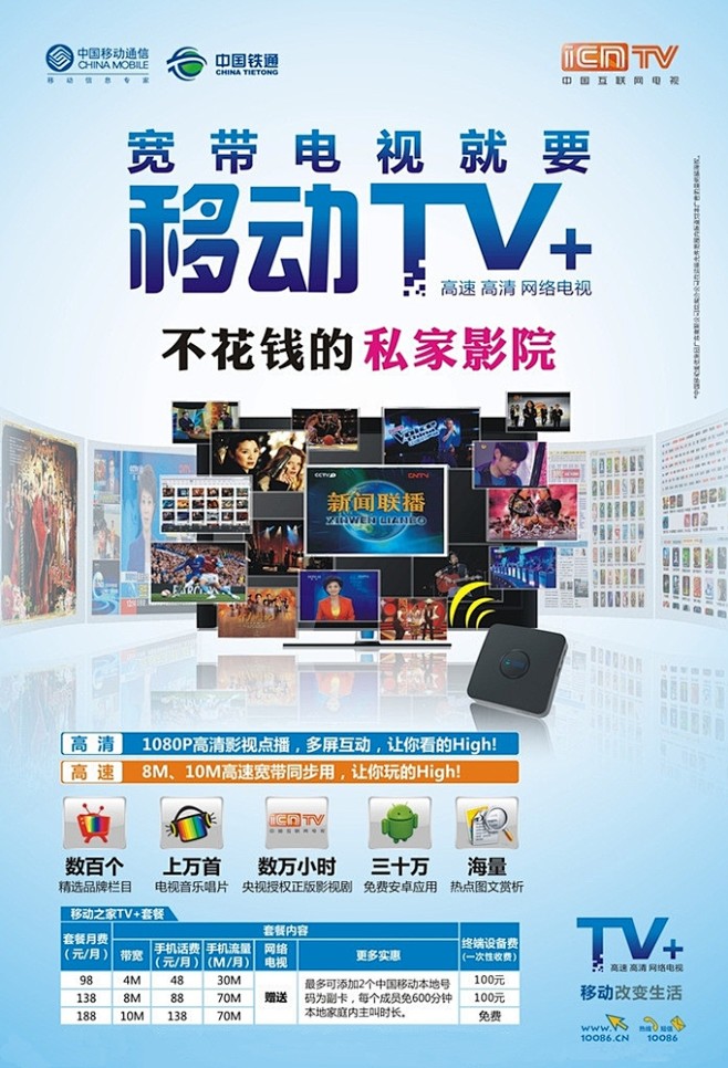 珠海移动