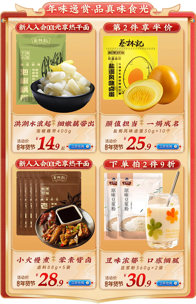 蔡林记旗舰店