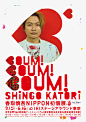 BOUM! BOUM! BOUM! SHINGO KATORI AD TRAIN_YURIKAMOME LINE