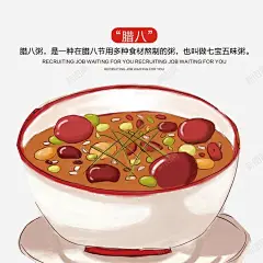 腊八腊八粥创意插画高清素材 腊月 页面网页 平面电商 创意素材 png素材