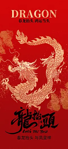龙抬头传统节日活动海报